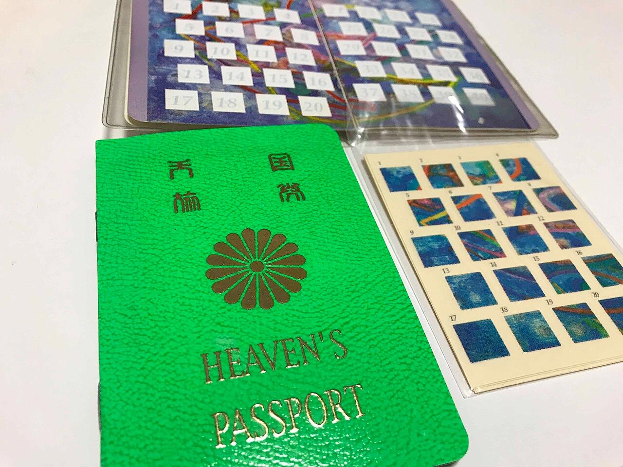 ヘブンズパスポート