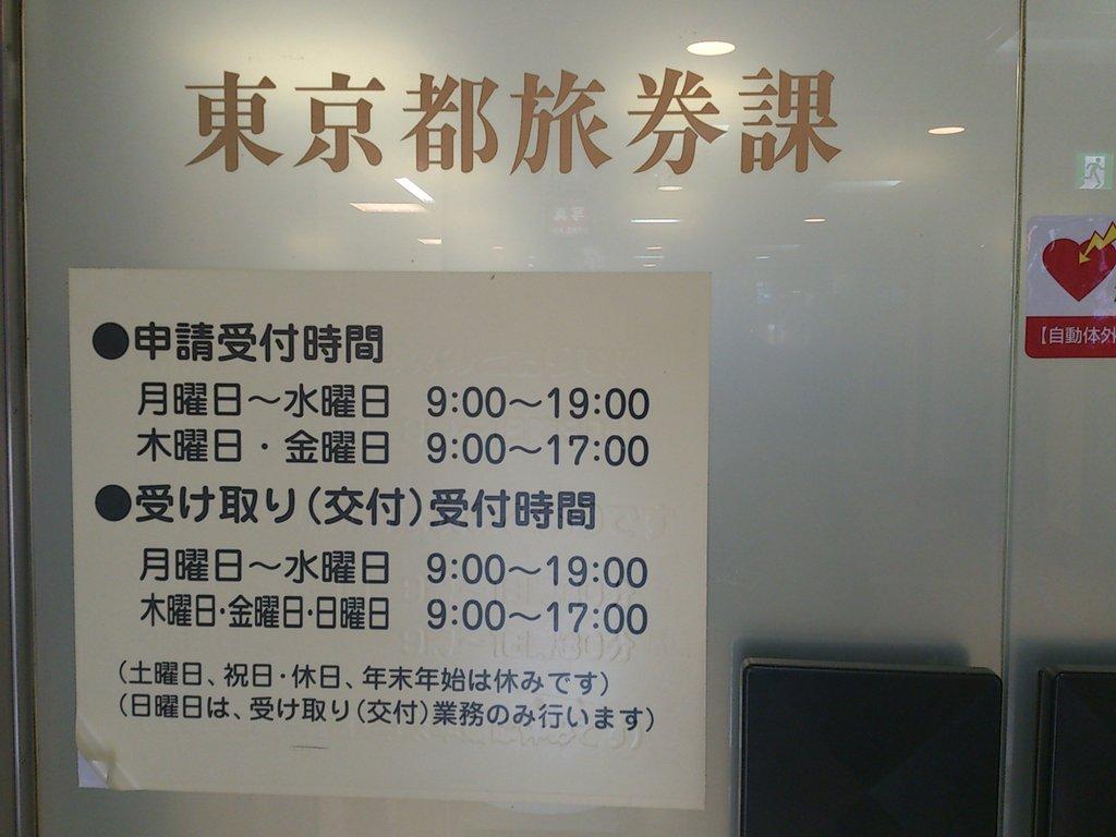 Tokyo Metropolitan Passport Division - May 17, 2012